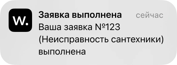 Пуш заявителю