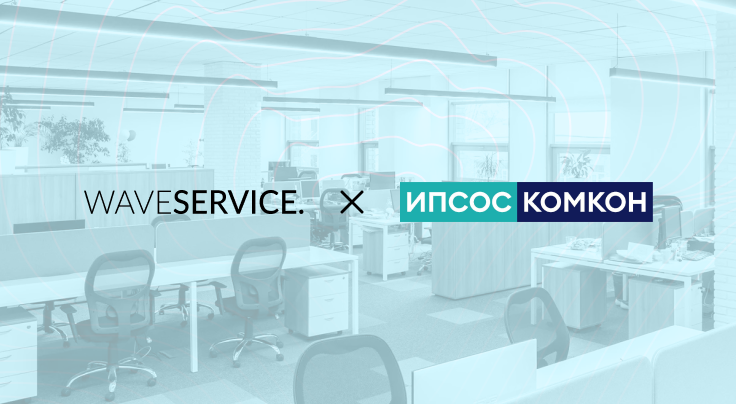 Баннер: Цифровизация АХО в компании ООО «Ипсос Комкон»