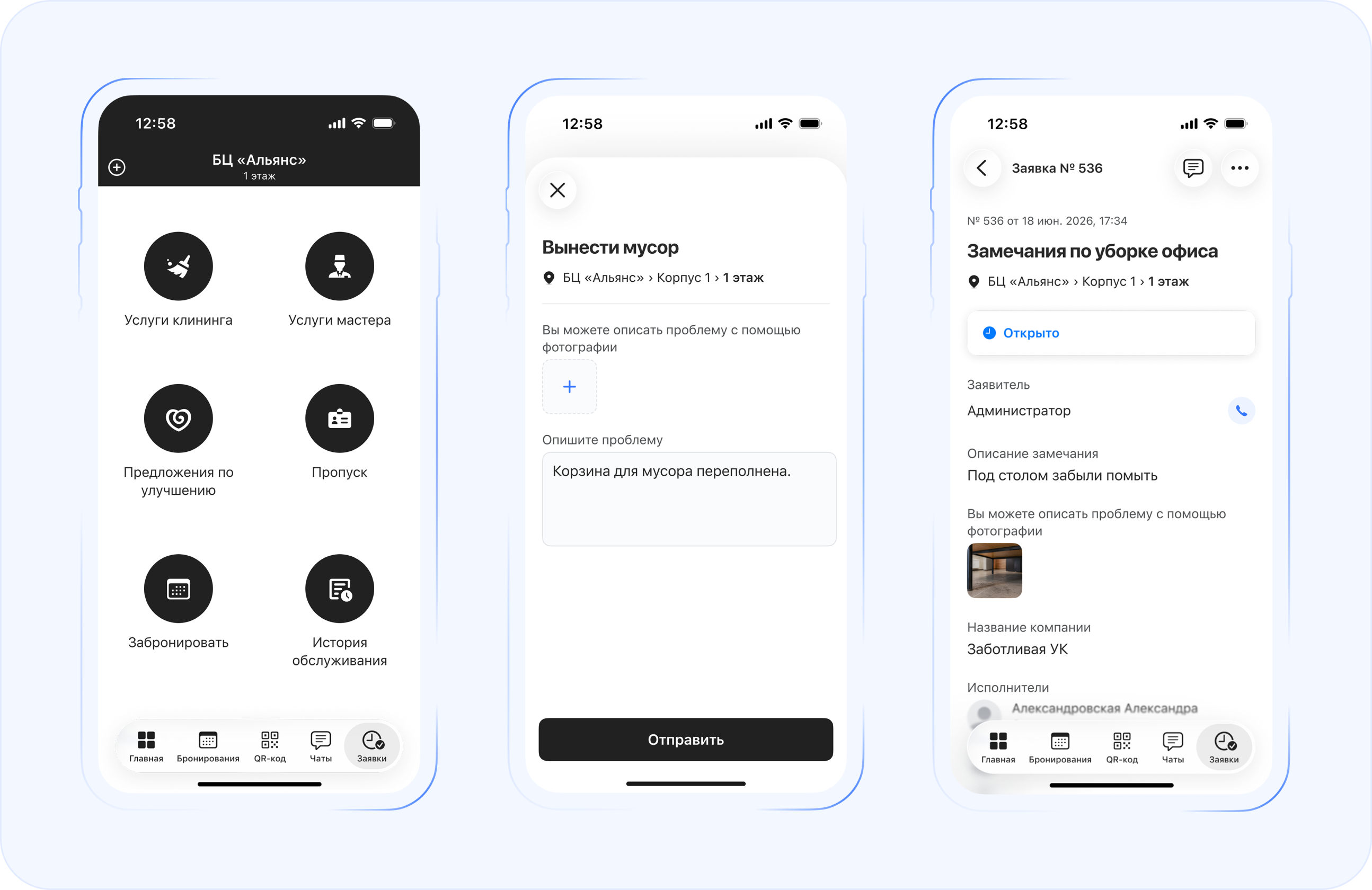 Заявки в мобильном приложении Wave Service для арендаторов бизнес-центра: выбор категории, создание заявки и замечание по уборке офиса