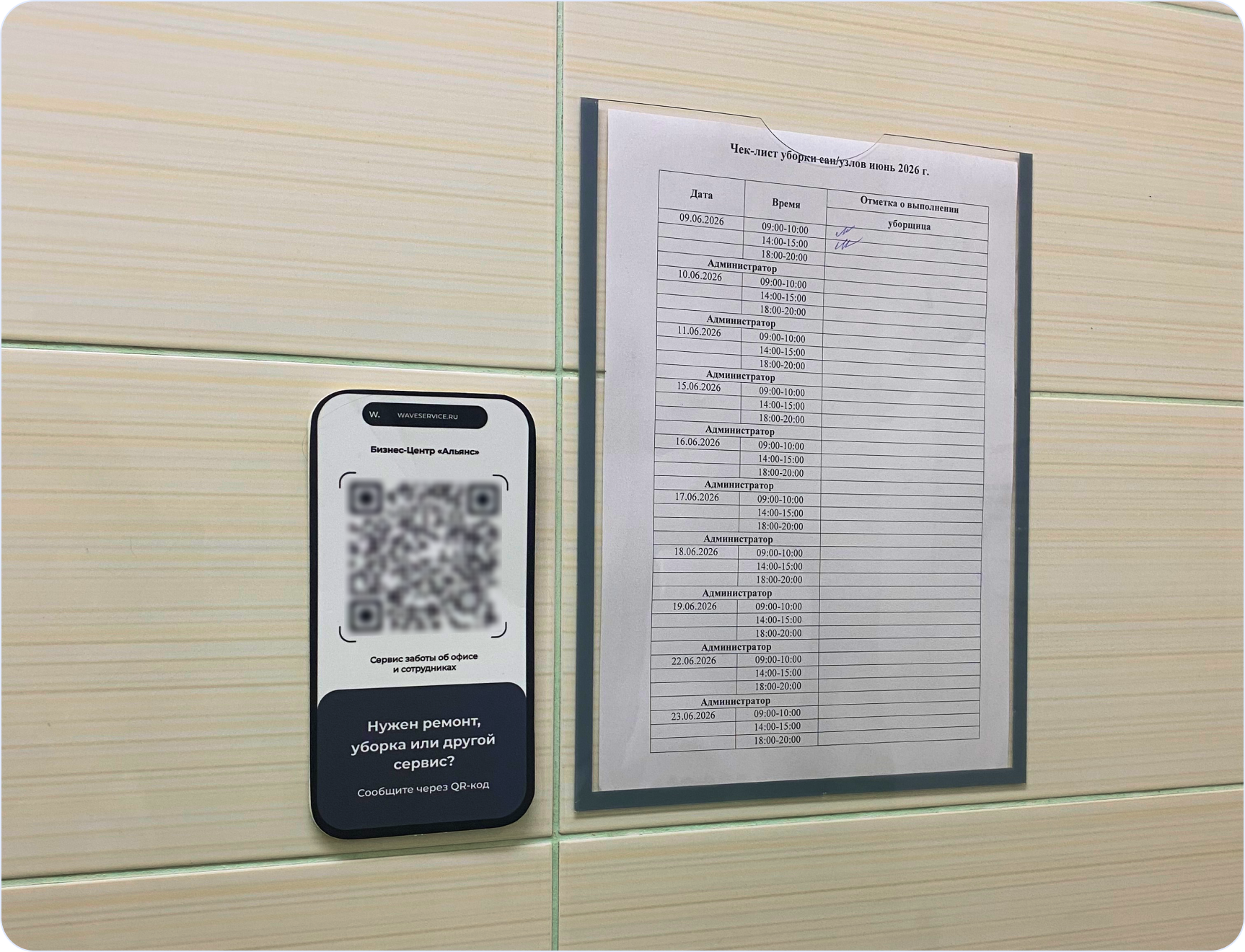 QR-код для отправки заявки в бизнес-центре рядом с печатной информацией