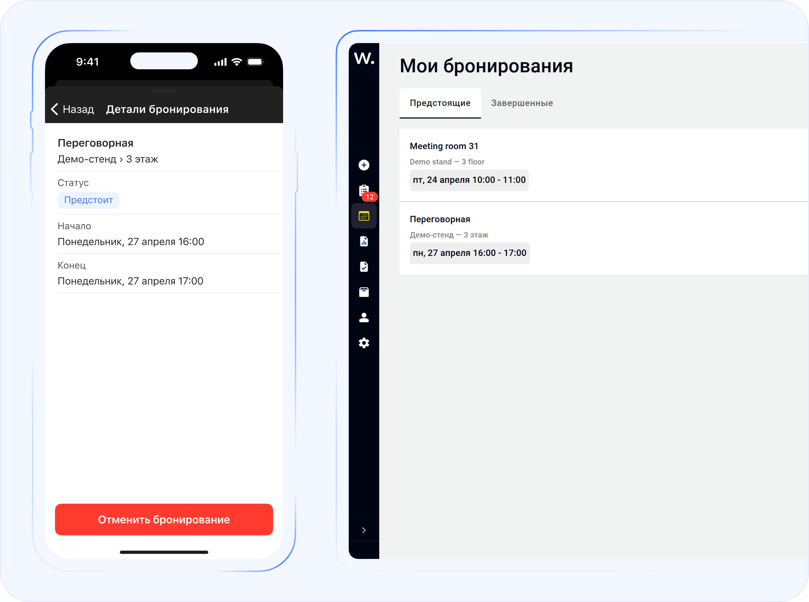 Подтверждение бронирования переговорной через систему с автоматической отменой