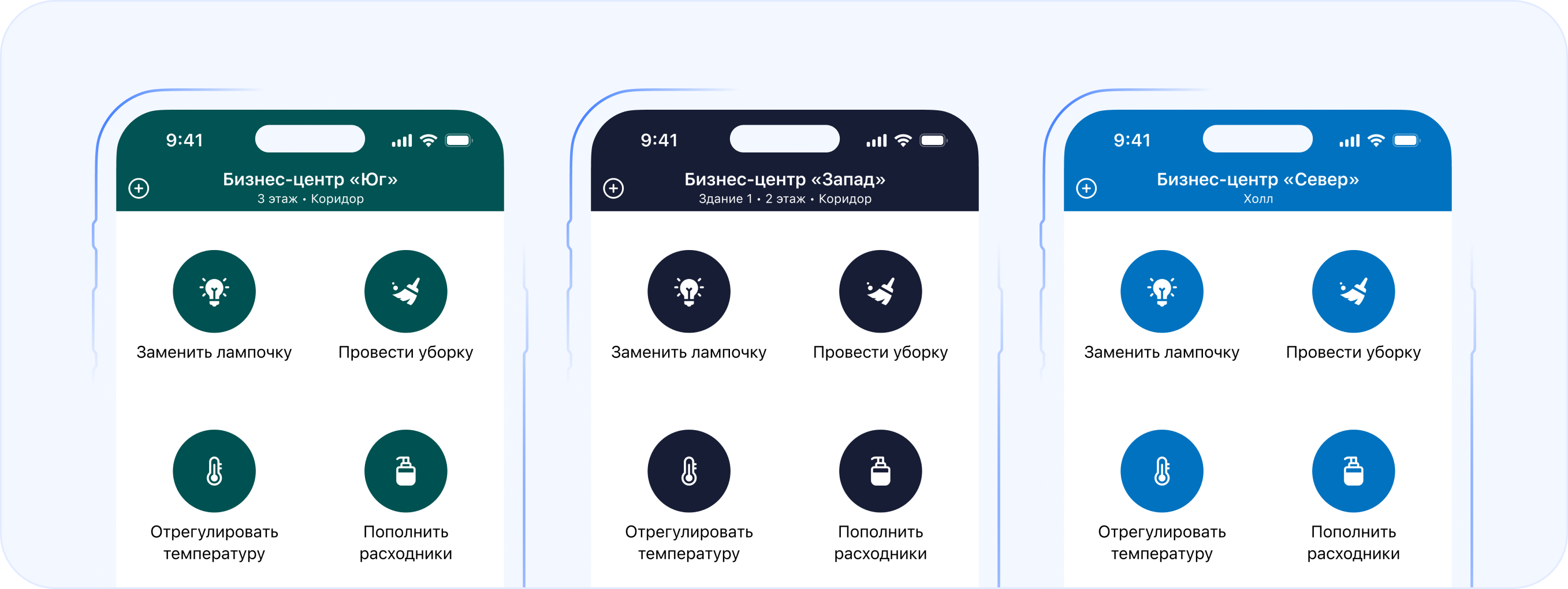 Брендированный интерфейс системы заявок для бизнес-центра