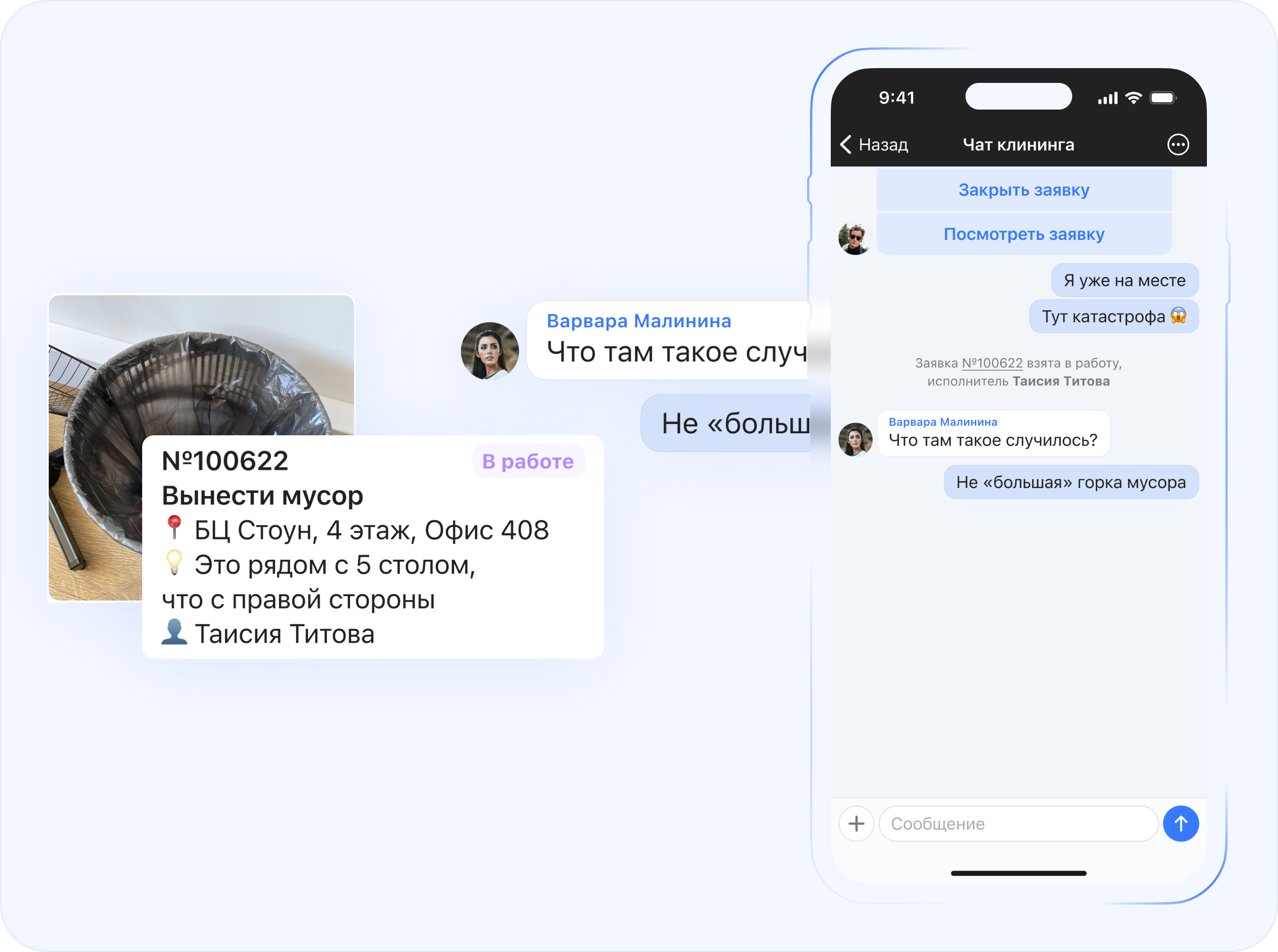 Чат внутри системы, где сообщения превращаются в сервисные заявки