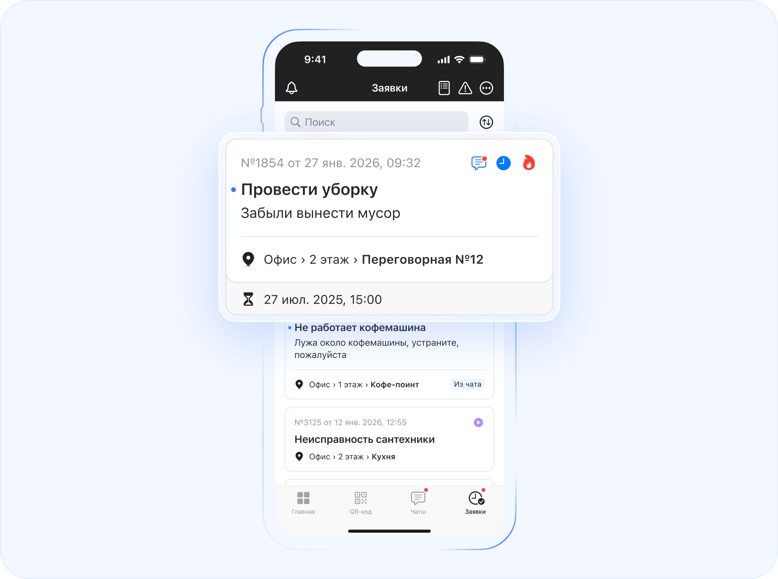 Контроль сроков, статусов и ответственных по сервисным заявкам