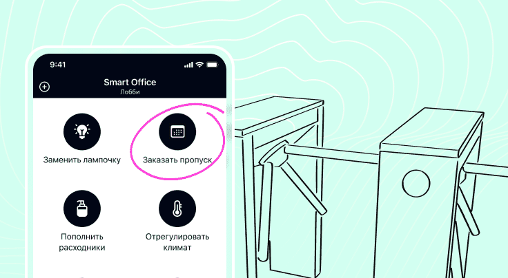 Баннер: автоматизированные пропуска