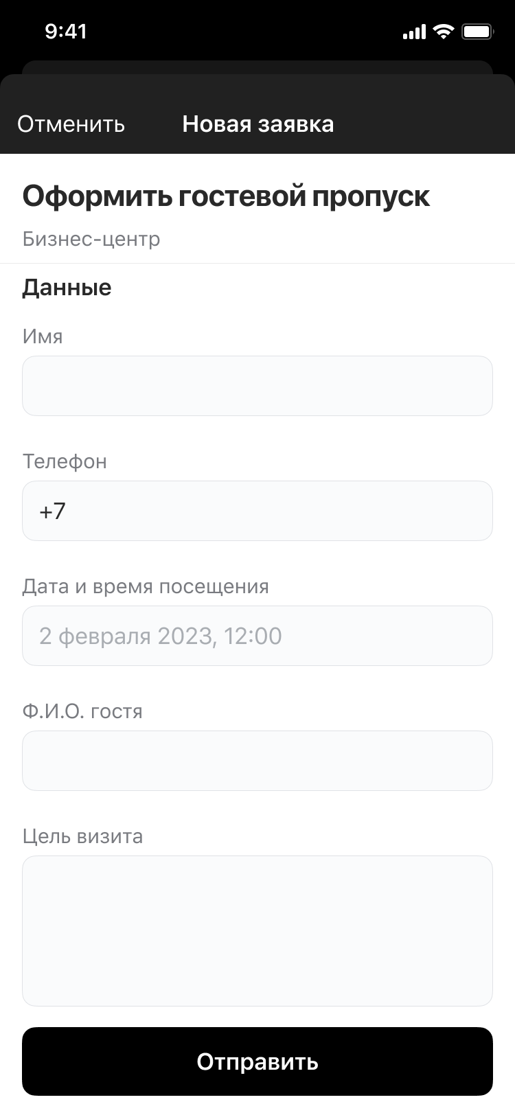 Данные для выдачи гостевого пропуска
