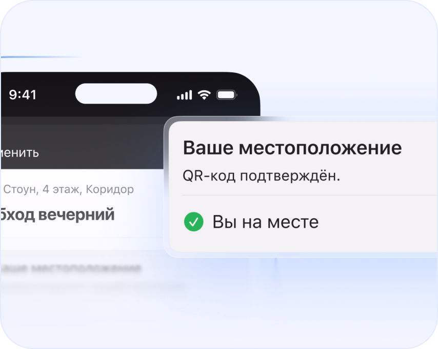 Контроль выхода персонала на смену через гео-метки и QR-коды