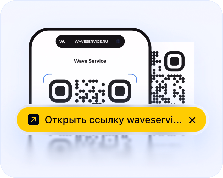 Подача заявок на уборку через QR-коды
