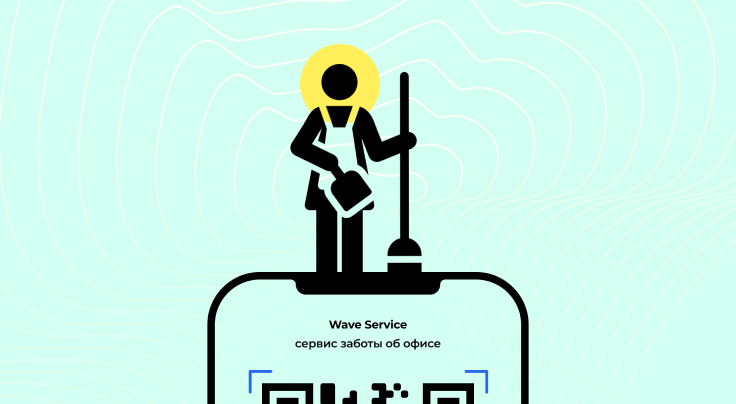 Баннер: Таблички с QR-кодом для клининга