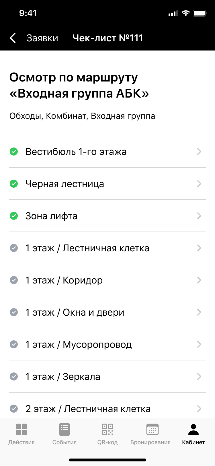 Маршрут обхода