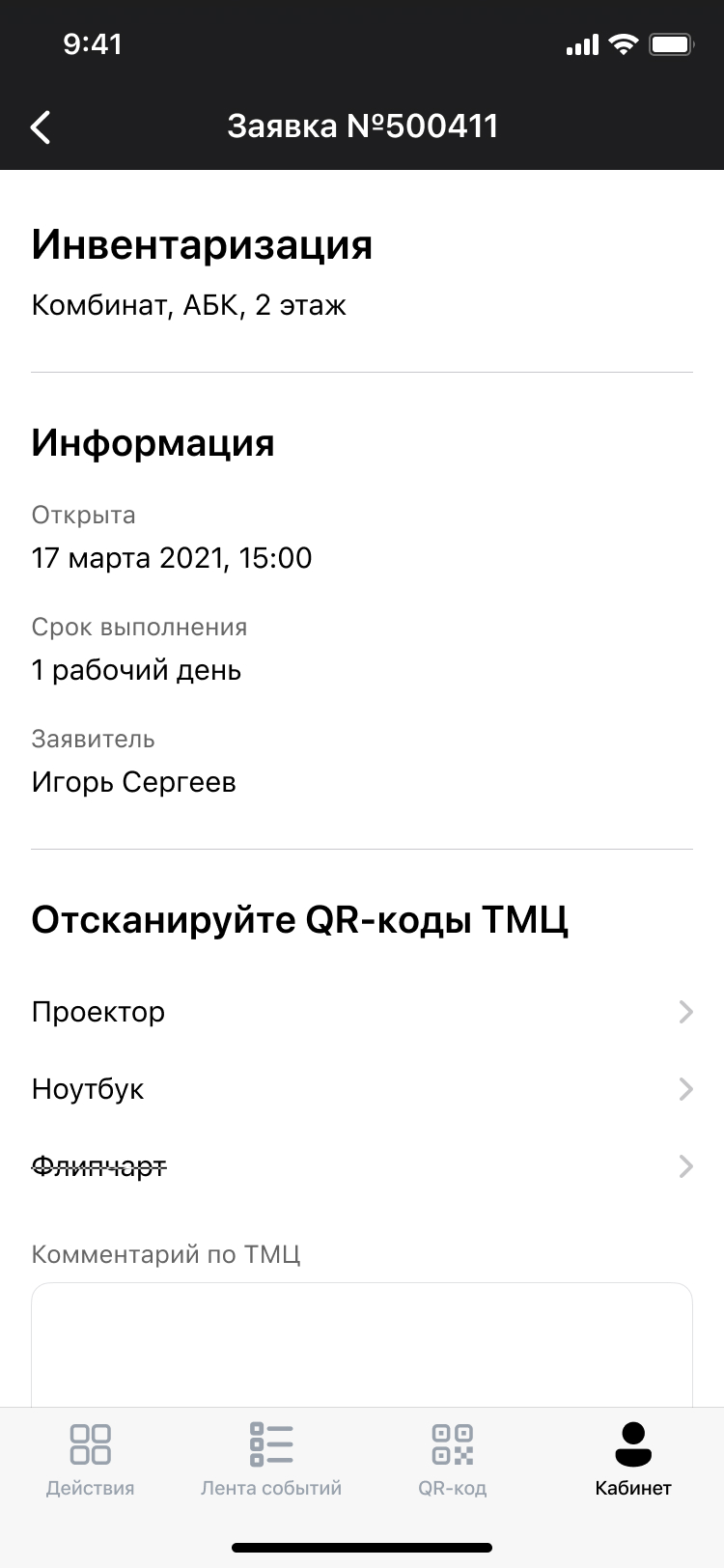 Алгоритм проверки ТМЦ в мобильном приложении