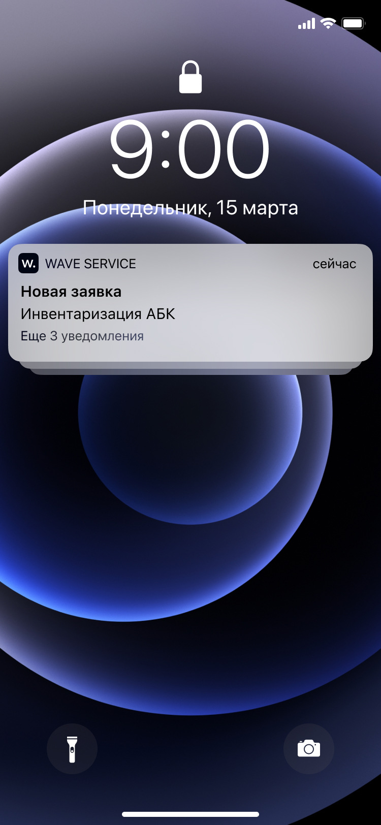 Push-уведомление о начале инвентаризации