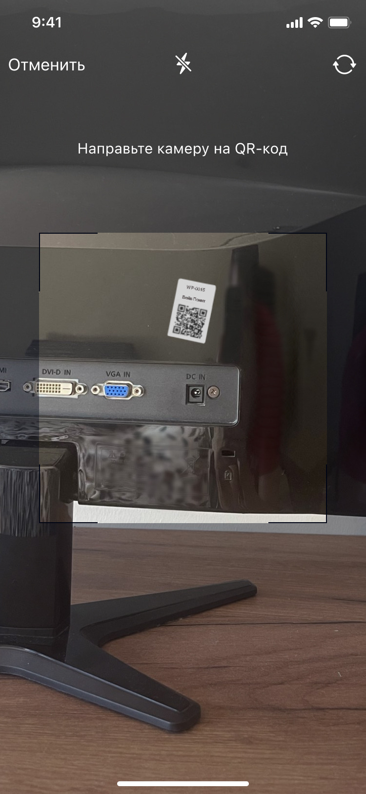 Сканирование QR-стикера на ТМЦ