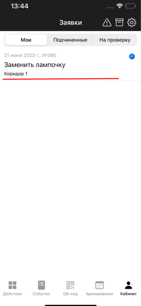 Лента заявок в мобильном приложении Wave Service