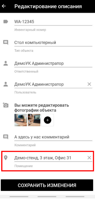 Возможность указать помещение для ТМЦ