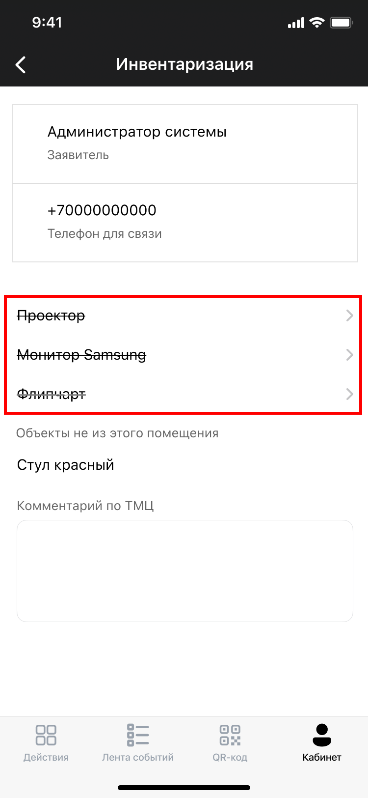 Отображение найденных ТМЦ