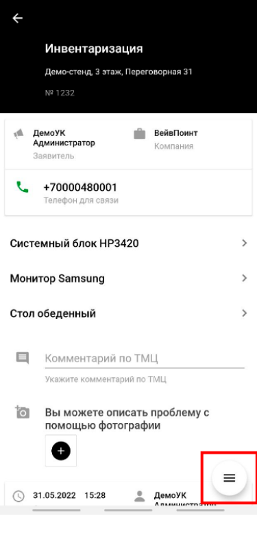 Значок «Меню» в правом нижнем углу