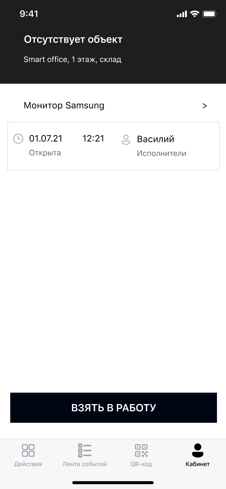 Автоматическая заявка «Отсутствует объект»