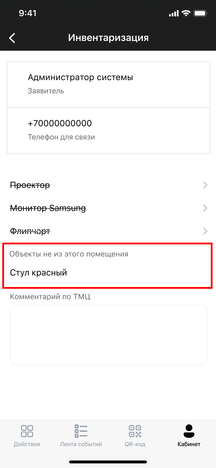 Раздел «Объекты не из этого помещения»