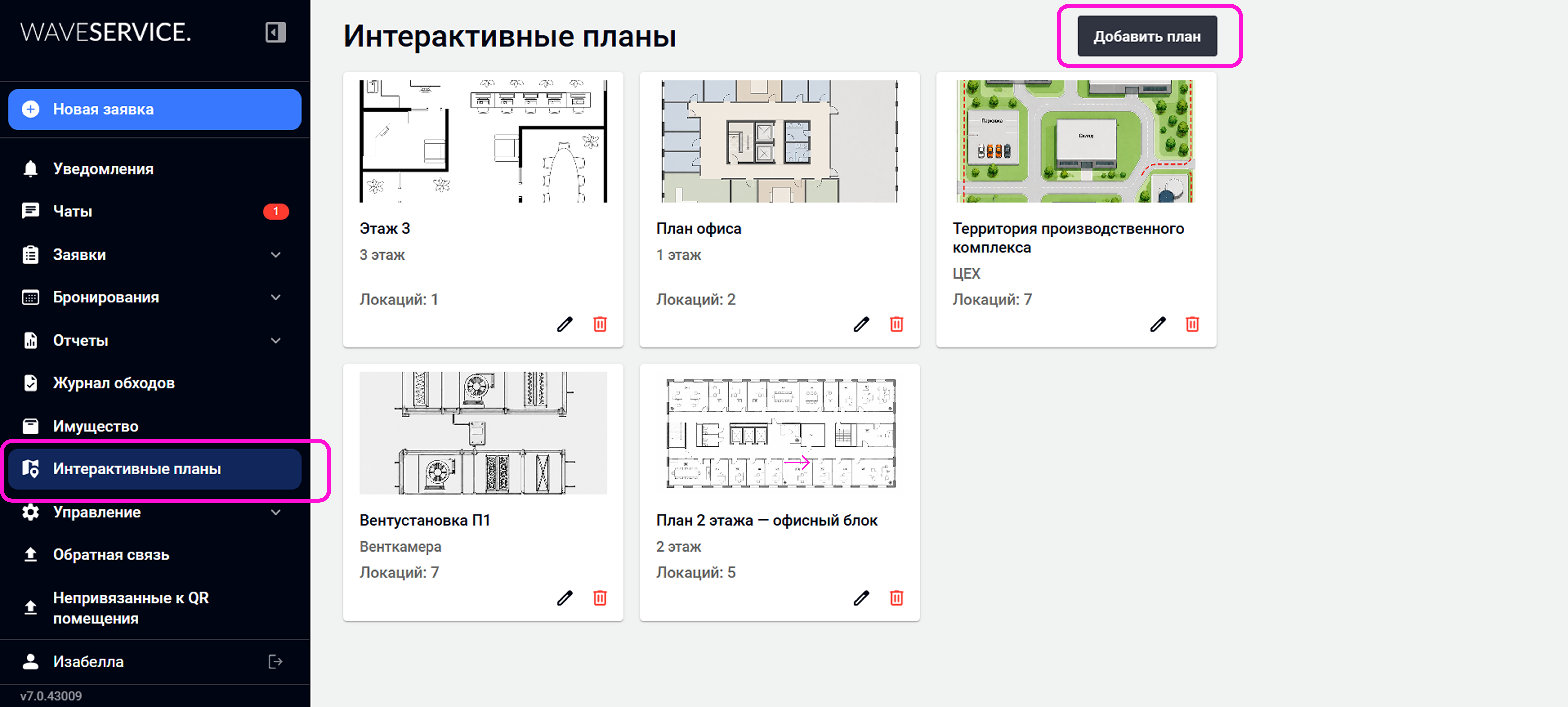 Раздел «Интерактивные планы» в Wave Service с кнопкой «Добавить план» для создания нового плана объекта.