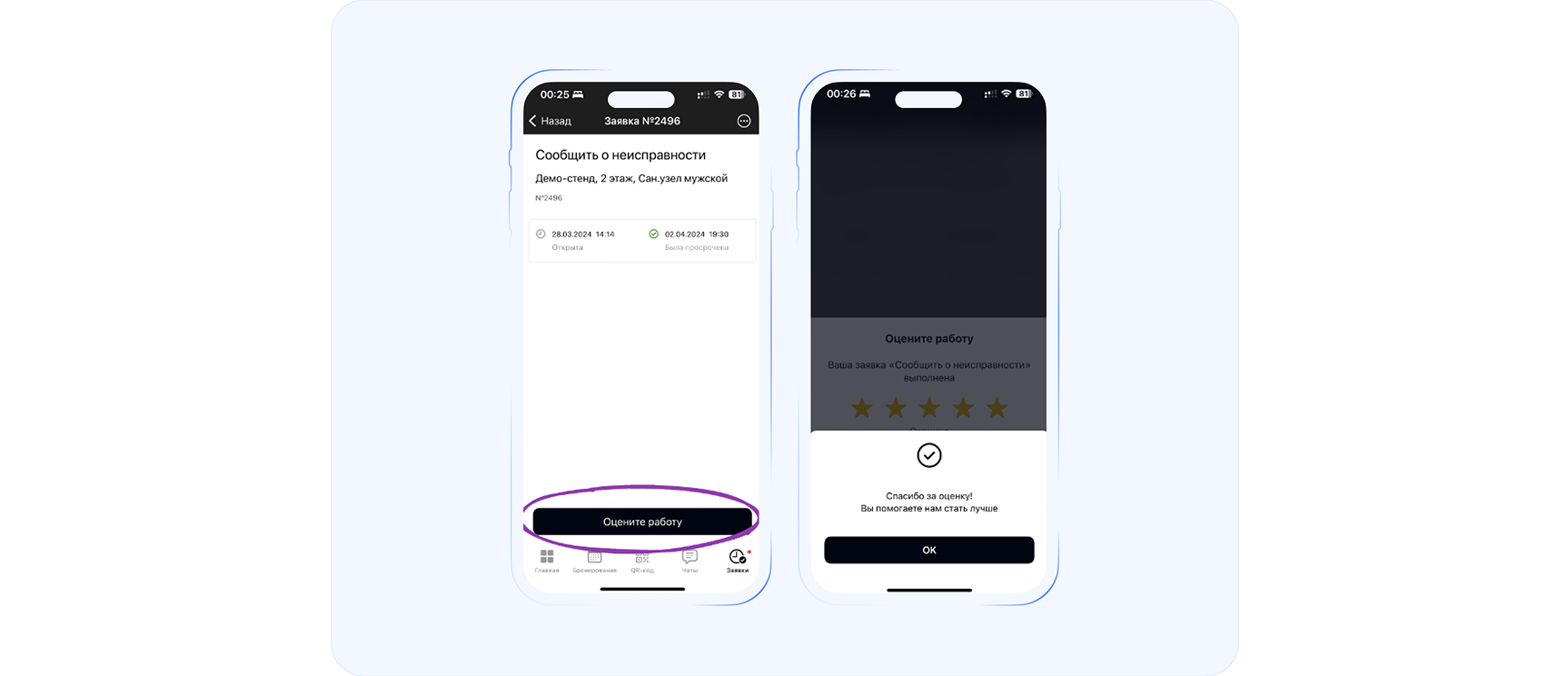 Оценка выполненной заявки на бытовое обслуживание в мобильном приложении Wave Service