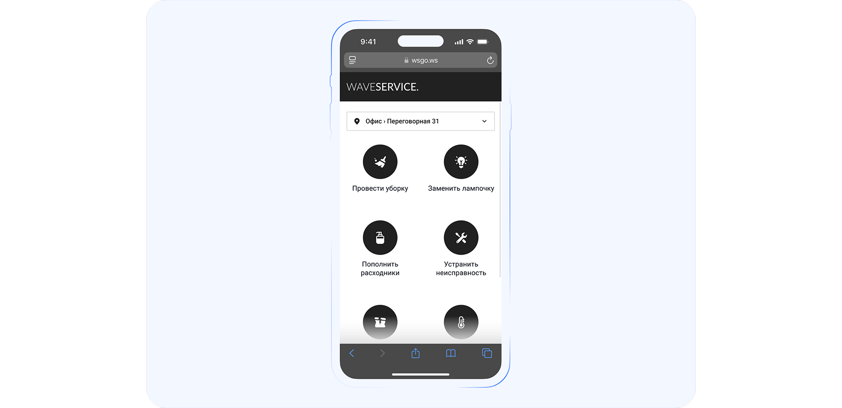 Выбор нужной заявки на бытовое обслуживание в Wave Service