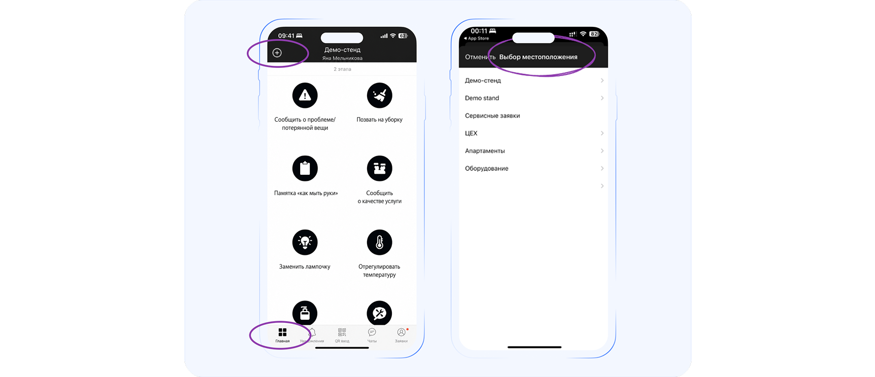 Создание заявки в мобильном приложении Wave Service