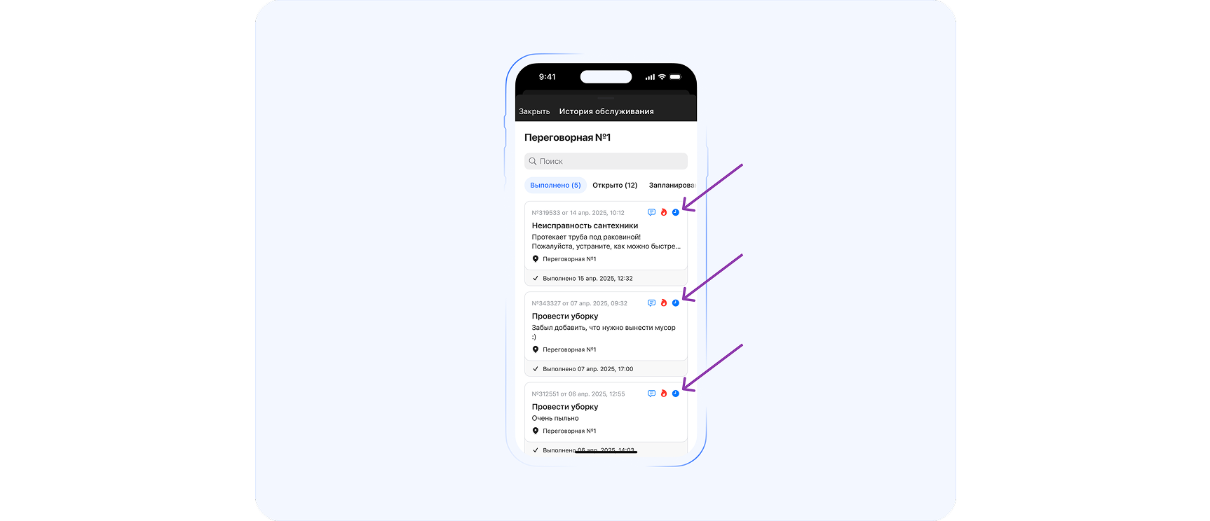 Отслеживание статуса заявки в мобильном приложении Wave Service
