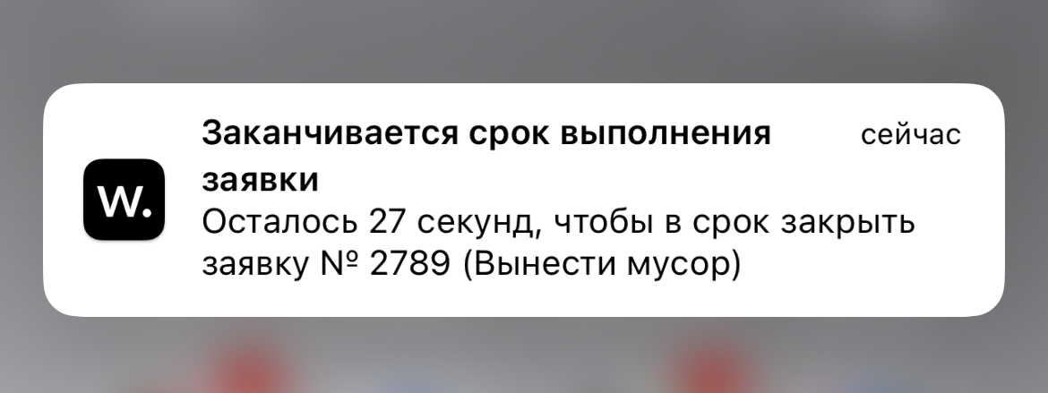 Напоминание о сроке исполнения