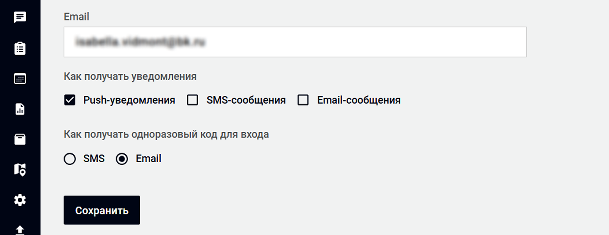 Выбор канала для разового кода: SMS или email в веб-версии Wave Service