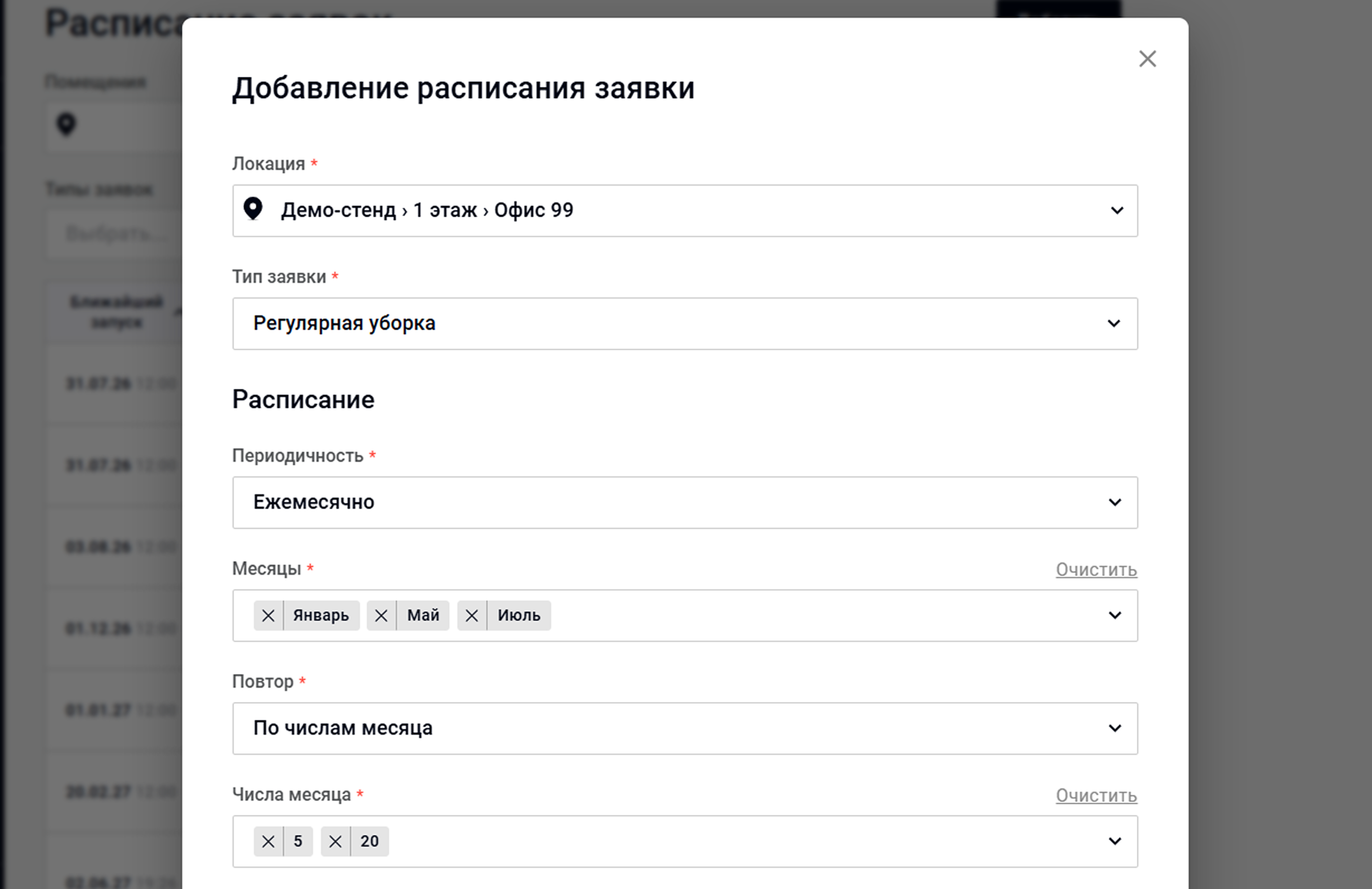 Настройка ежемесячного расписания плановых заявок в Wave Service по числам месяца — 5-го и 20-го января, мая и июля