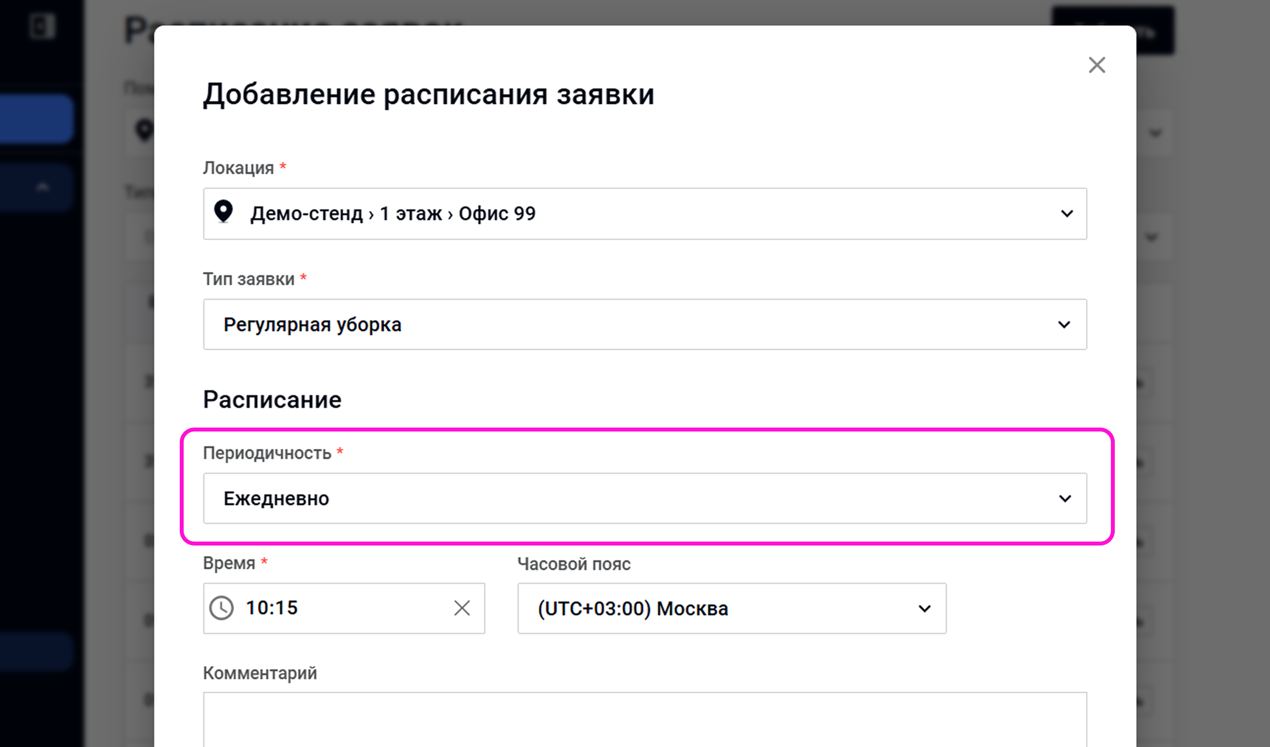 Настройка ежедневного расписания заявок в веб-версии Wave Service