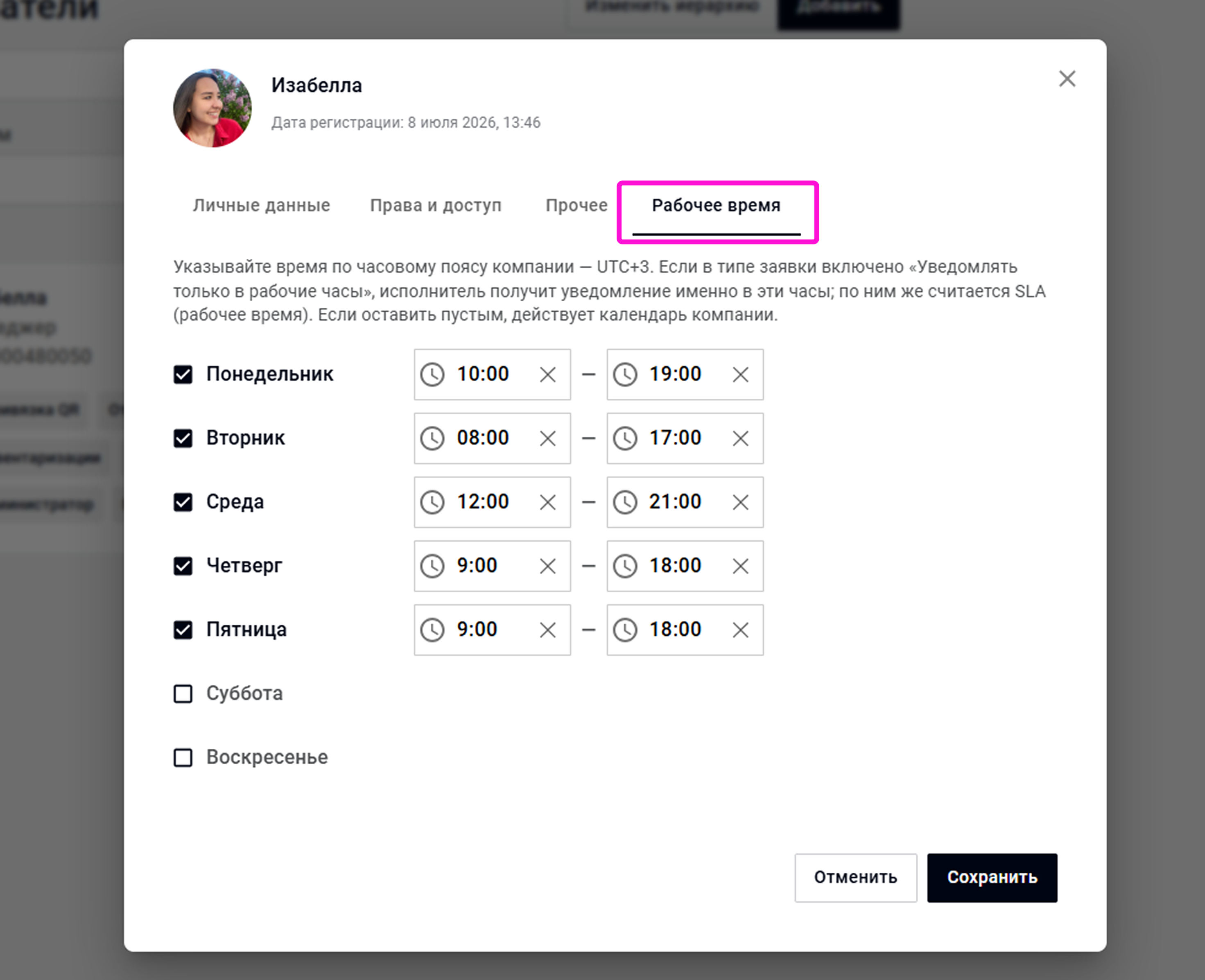 Рабочее время исполнителя в Wave Service: администратор настраивает рабочие дни и часы работы в карточке пользователя.