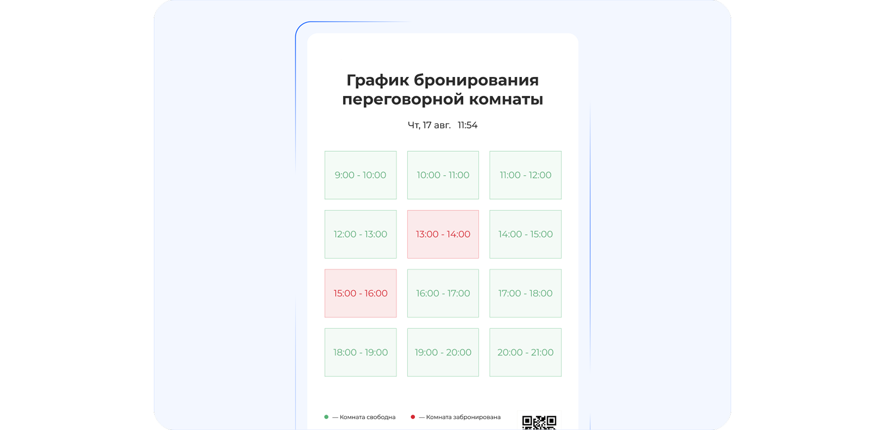 График бронирования переговорных на планшете