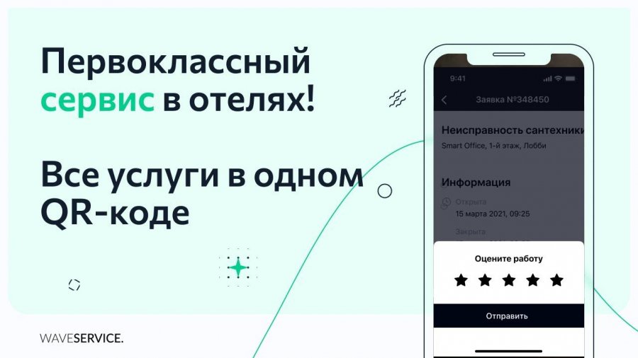 Видео о системе обработки заявок в отеле