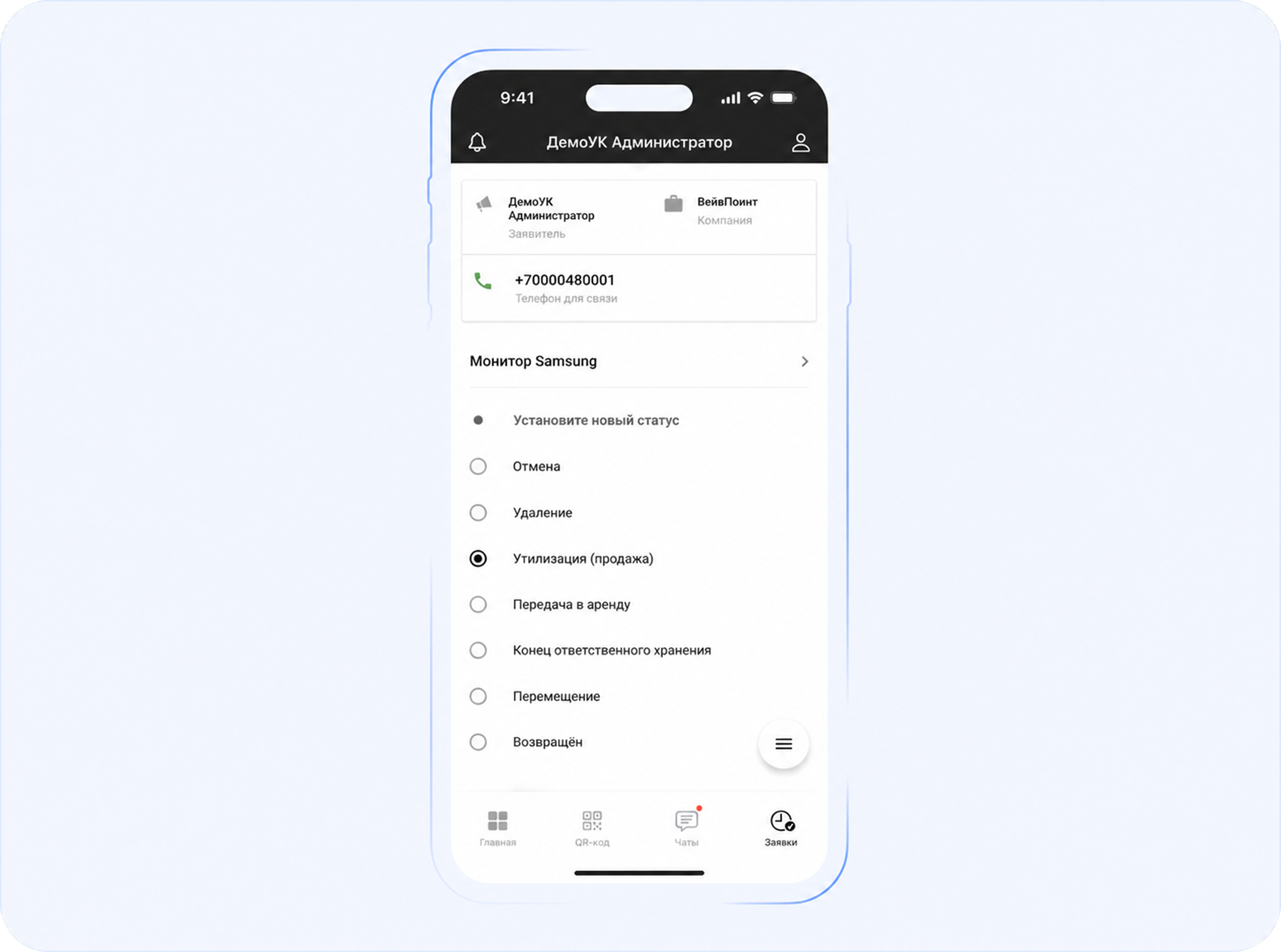 Создание заявок на списание и перемещение ТМЦ в мобильном приложении Wave Service