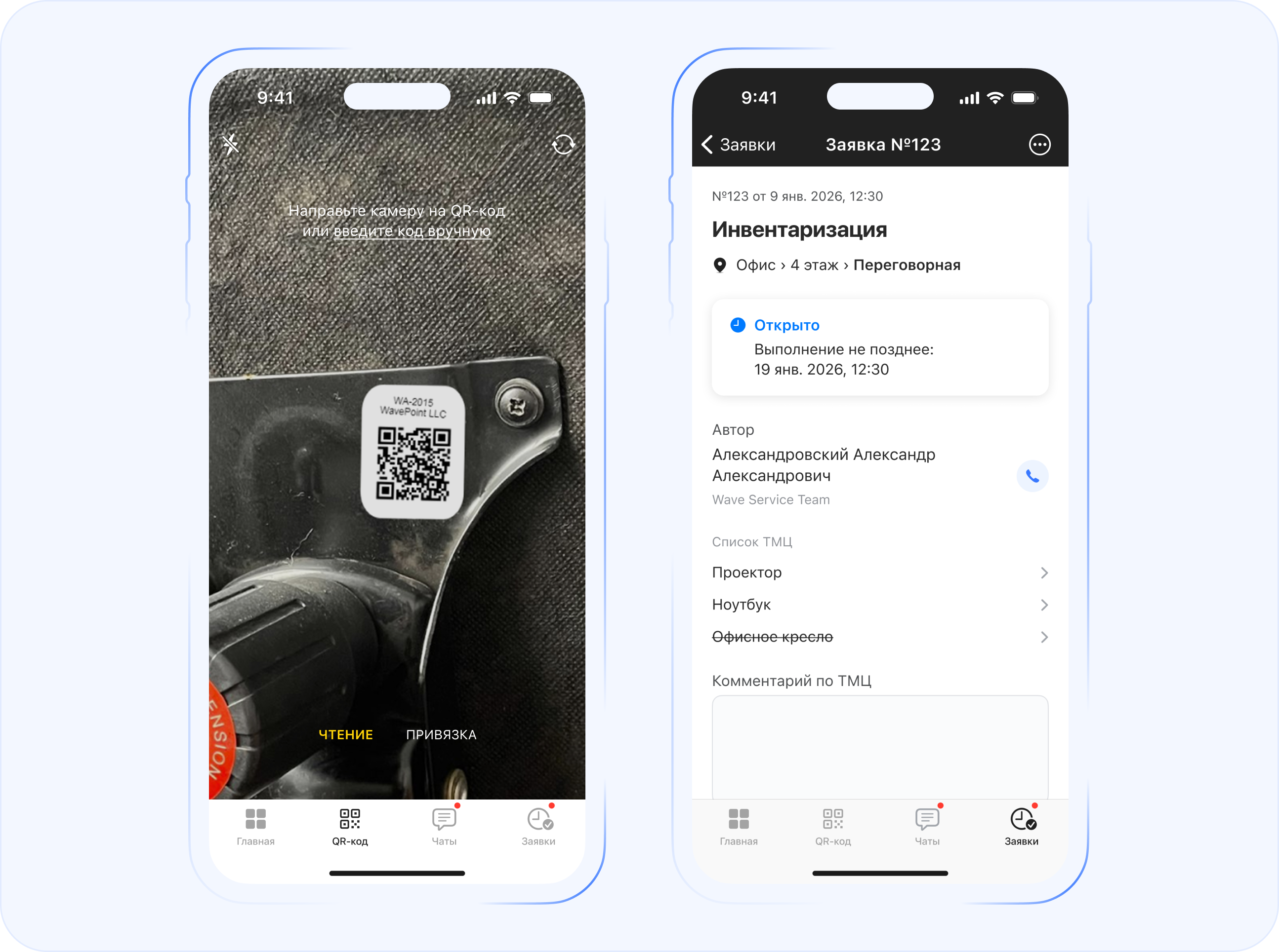 Потоковое сканирование QR-кодов камерой телефона для быстрой инвентаризации