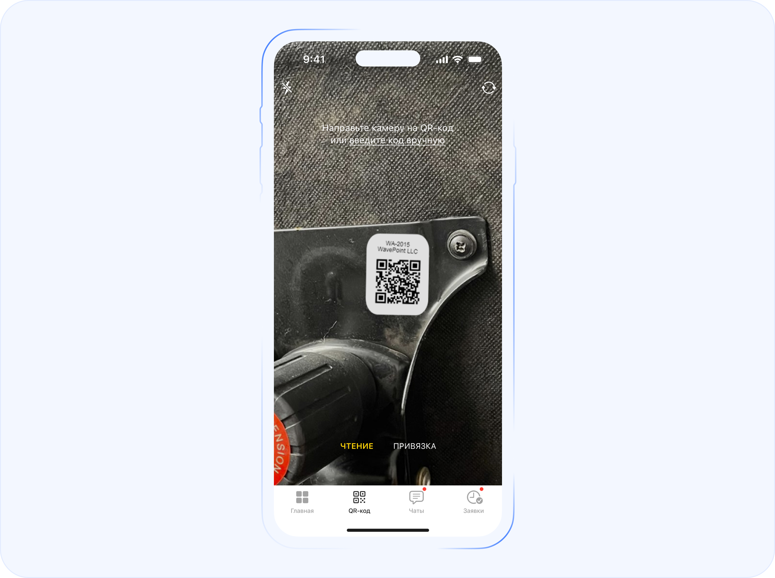 Сканирование QR-кодов со смартфона для учета ТМЦ и проверки имущества