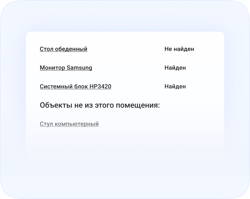 Учёт передачи или перемещения имущества между помещениями и сотрудниками в мобильном приложении