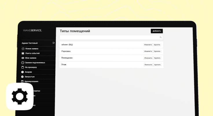 Баннер: Как создать помещение и привязать QR-код