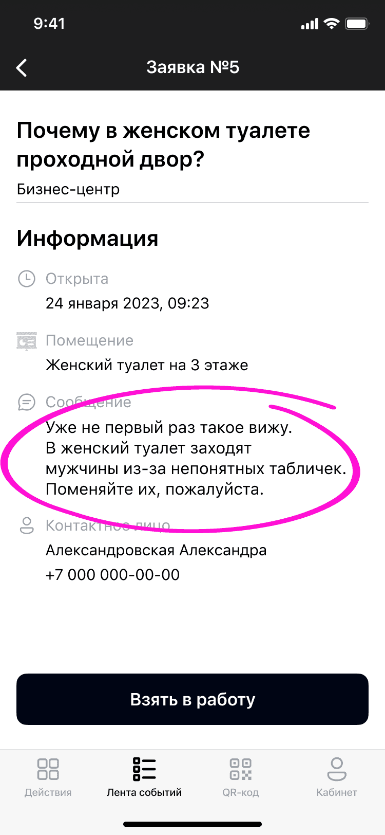 Жалоба на неловкую ситуацию