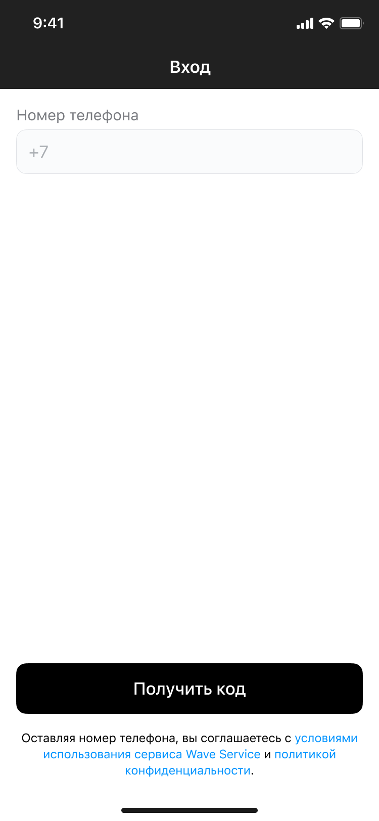 Авторизация в мобильном приложении Wave Service.png