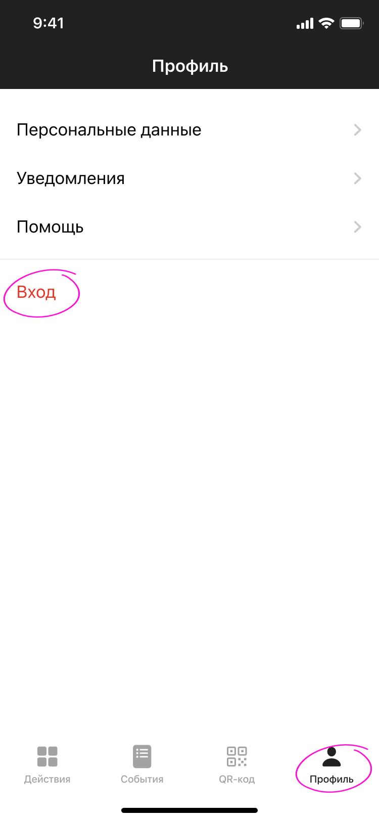 Вход в мобильное приложение Wave Service.png