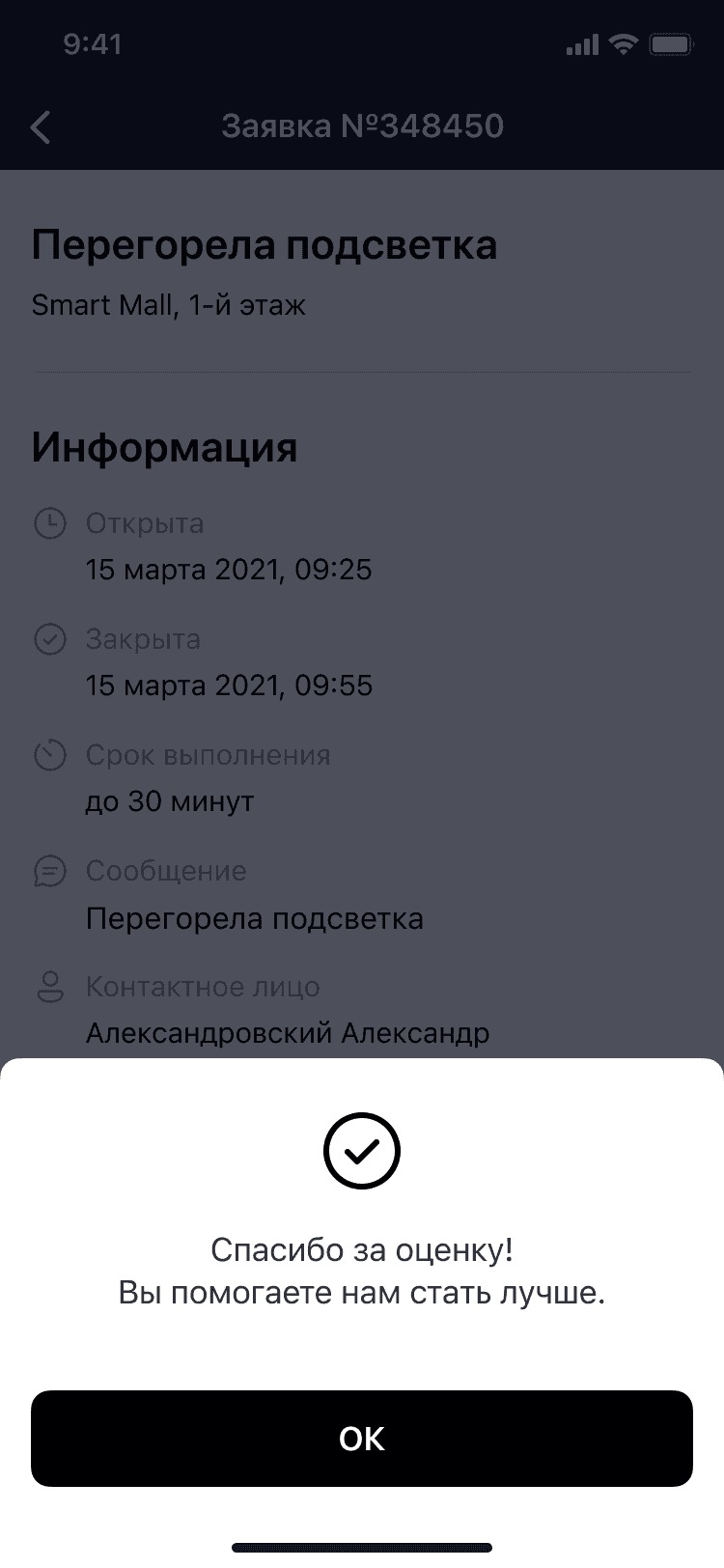 Спасибо за оценку выполненных работ.png