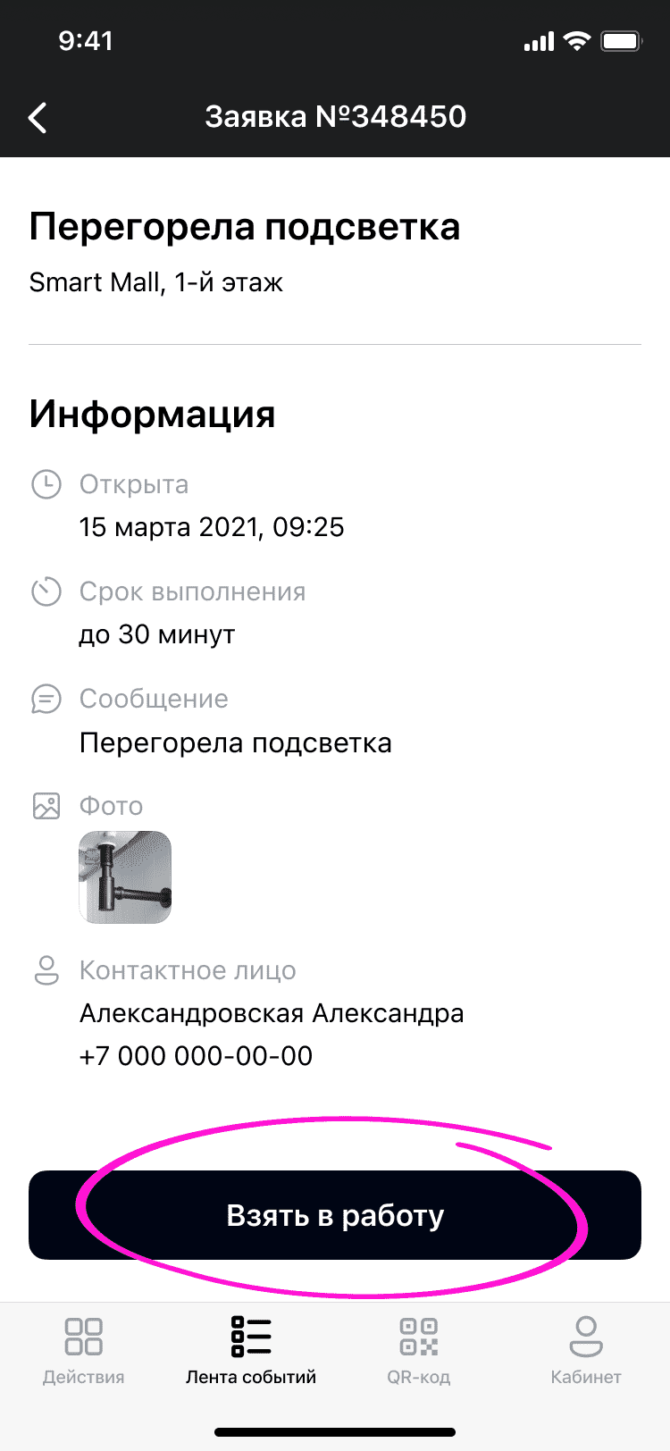 Информация о заявке.png