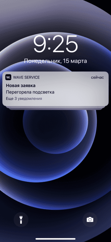 Push-уведомление о заявке.png