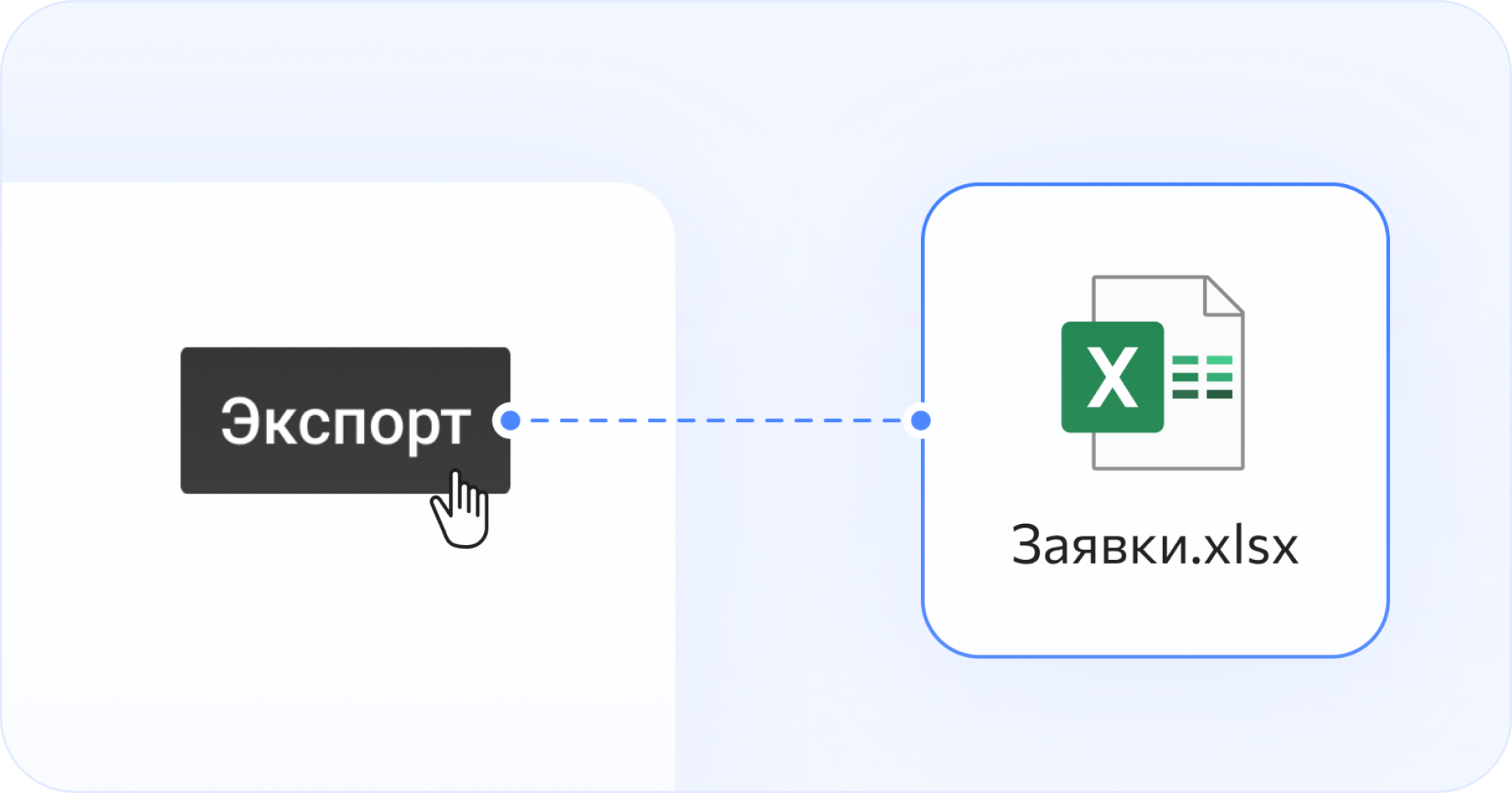 Экспорт табличного отчёта в Excel для дальнейшей работы с данными