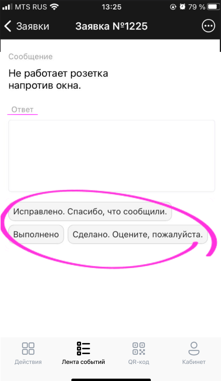 Быстрые ответы в мобильном приложении Wave Service