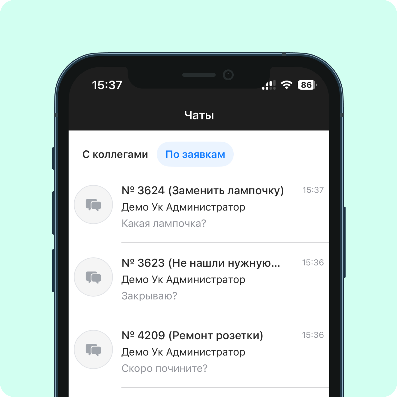 ЧАТЫ ПО ЗАЯВКАМ — <br/>ВСЯ РАБОТА ВНУТРИ ОБРАЩЕНИЯ
