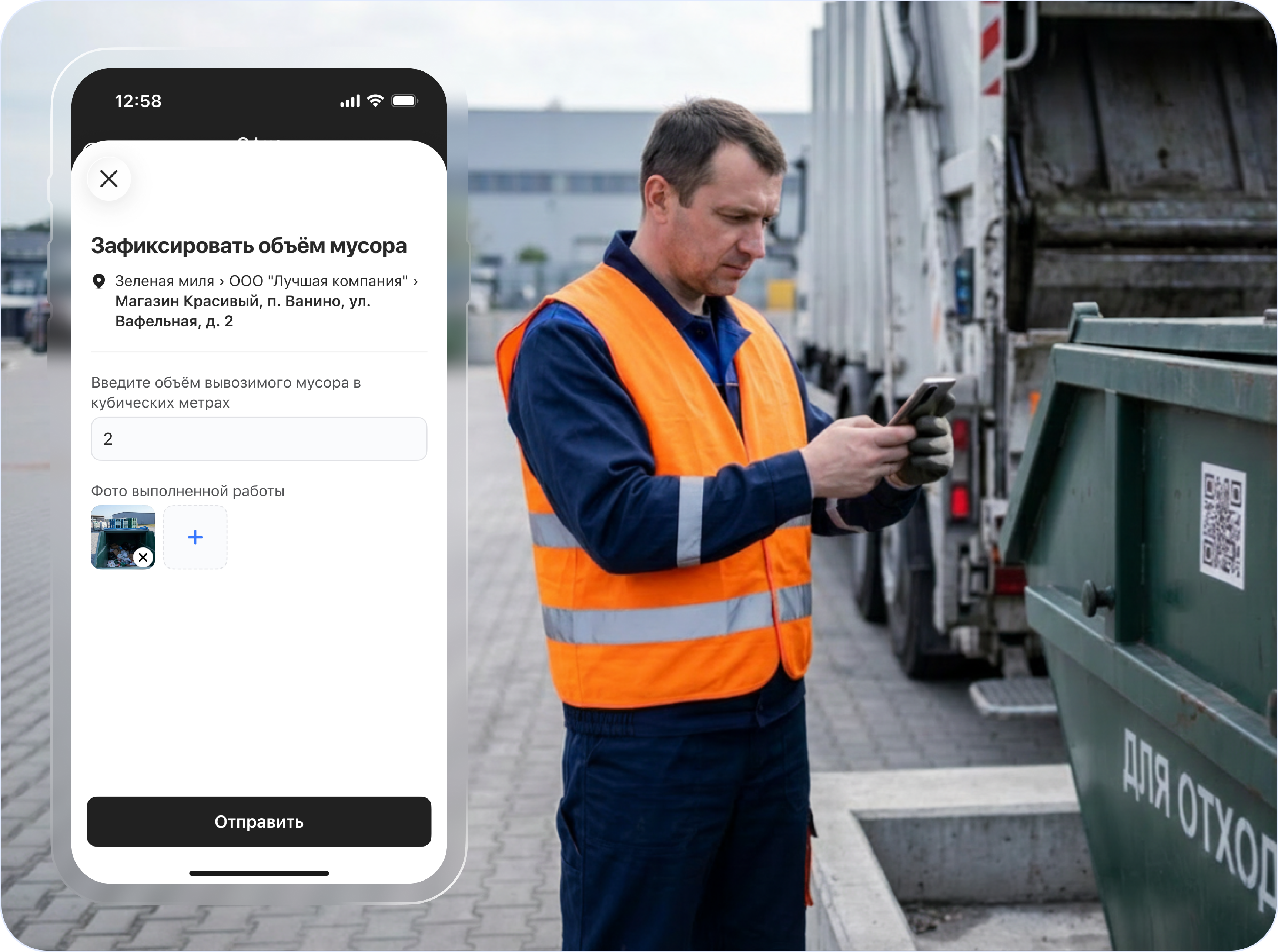 Экран фиксации вывоза ТКО по QR в Wave Service